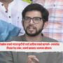 Aaditya Thackeray
