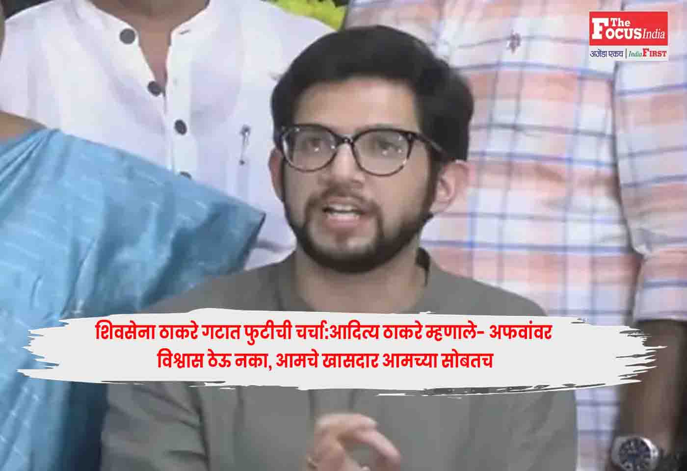 Aaditya Thackeray