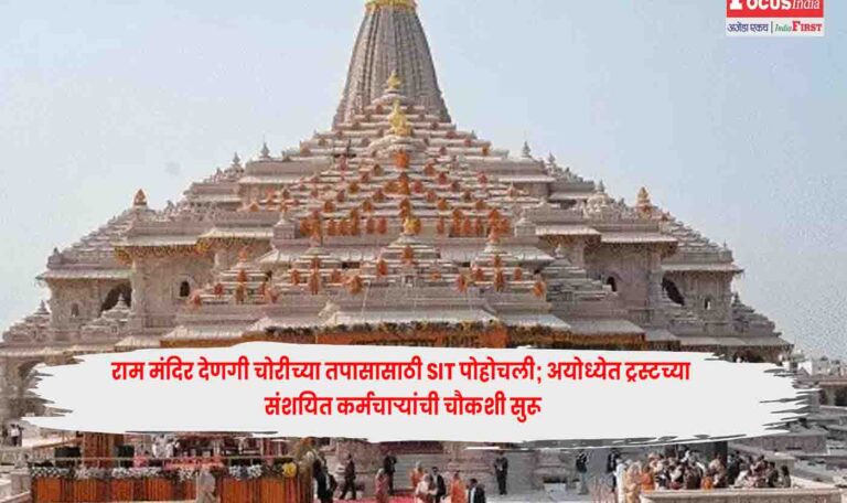 Ram Mandir