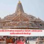 Ram Mandir
