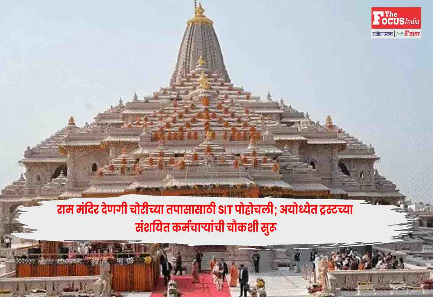 Ram Mandir