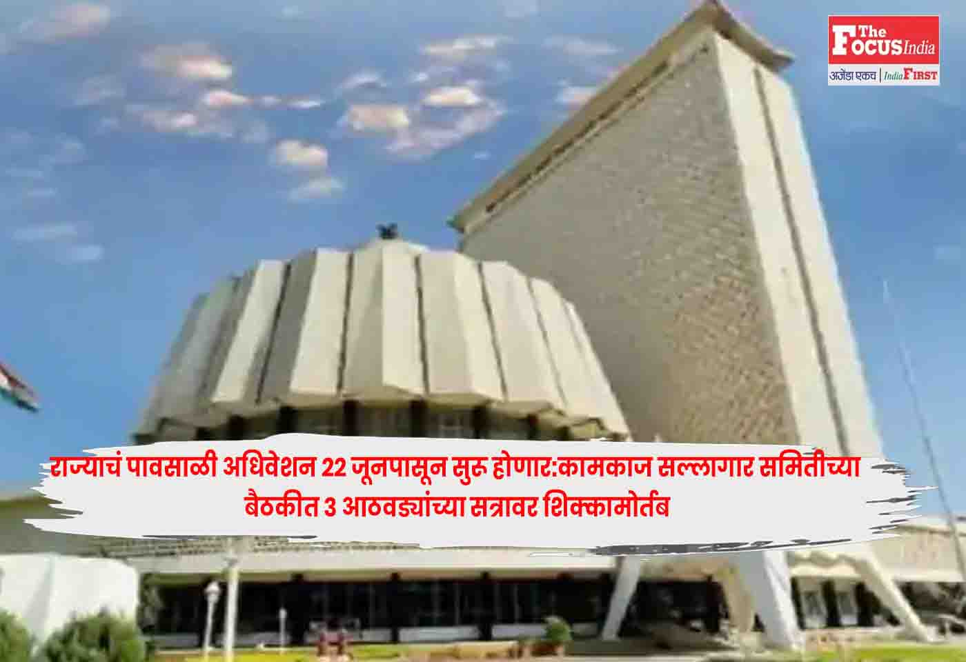 Maharashtra Assembly