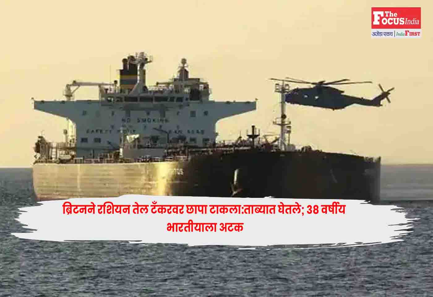 Russian Oil Tanker