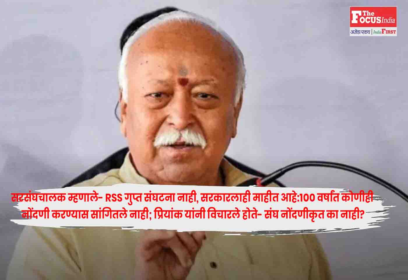 Mohan Bhagwat