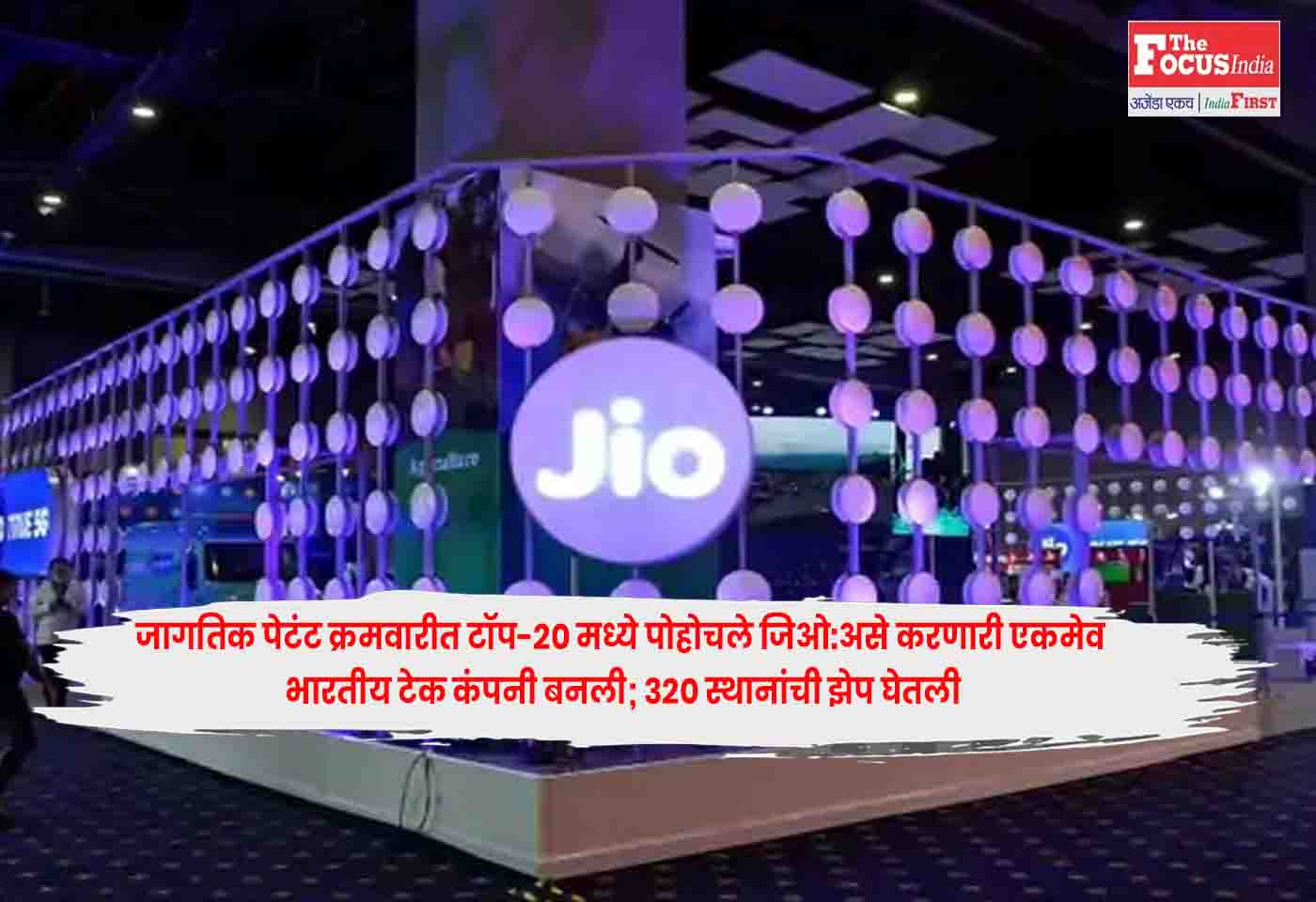 Jio Reaches