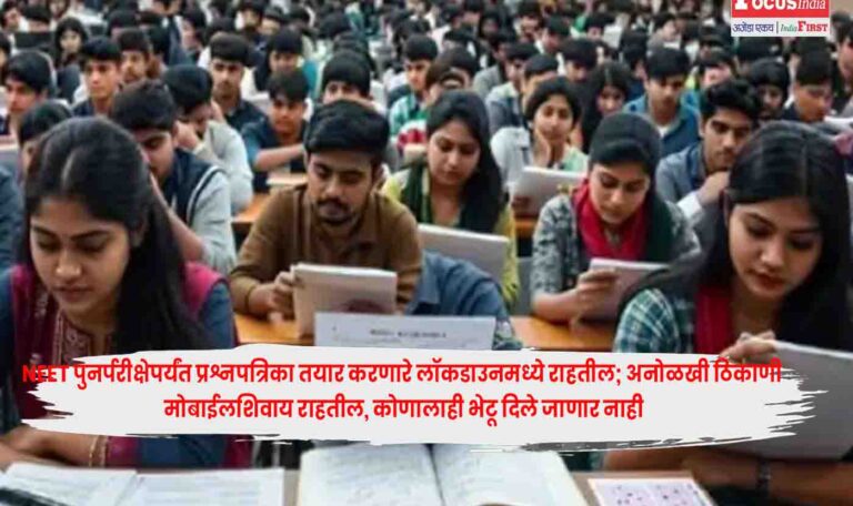 NEET Re-Exam 2026