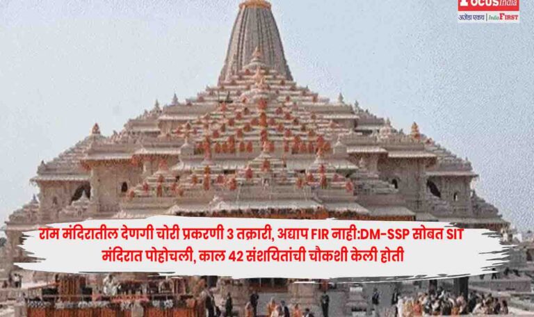 Ram Mandir