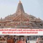 Ram Mandir