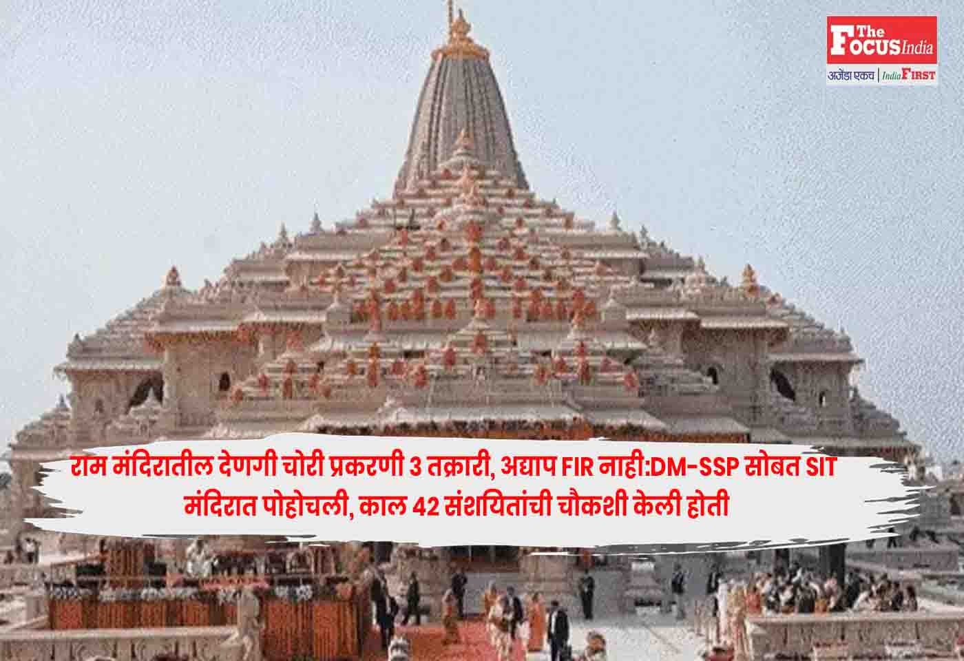 Ram Mandir