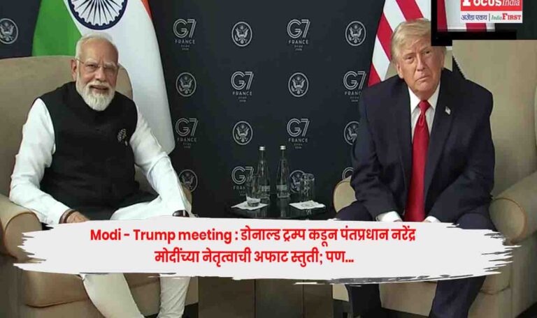 Modi - Trump meeting