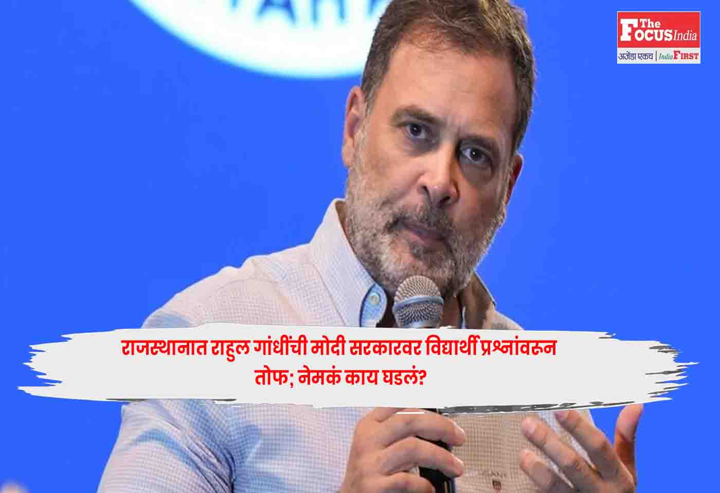 Rahul Gandhi