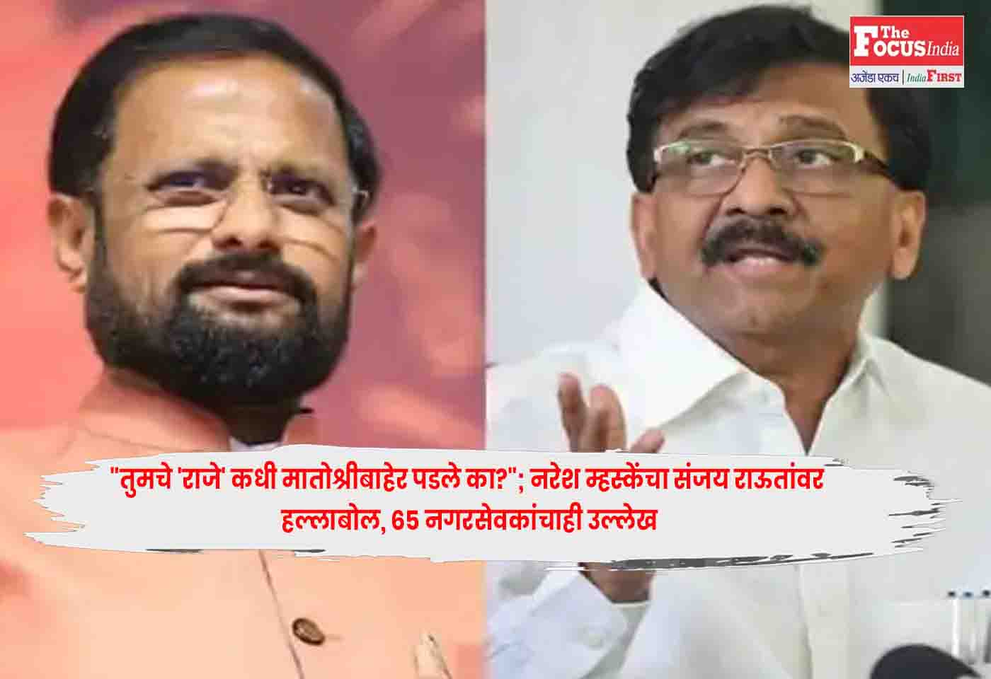 Naresh Mhaske