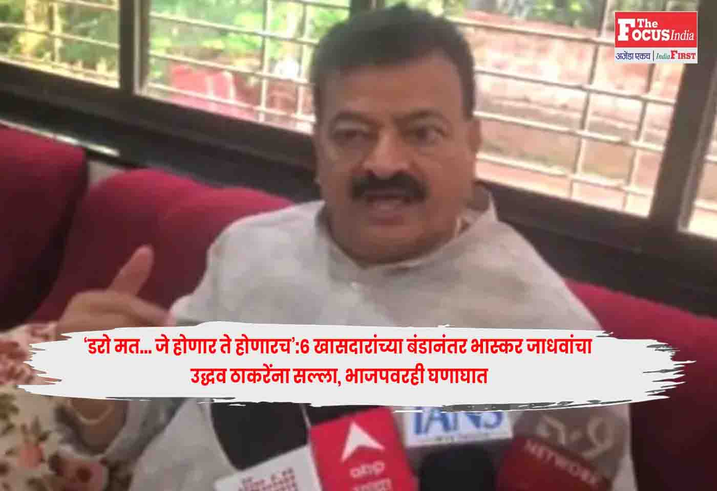 Bhaskar Jadhav