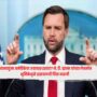 JD Vance'