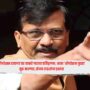 Sanjay Raut