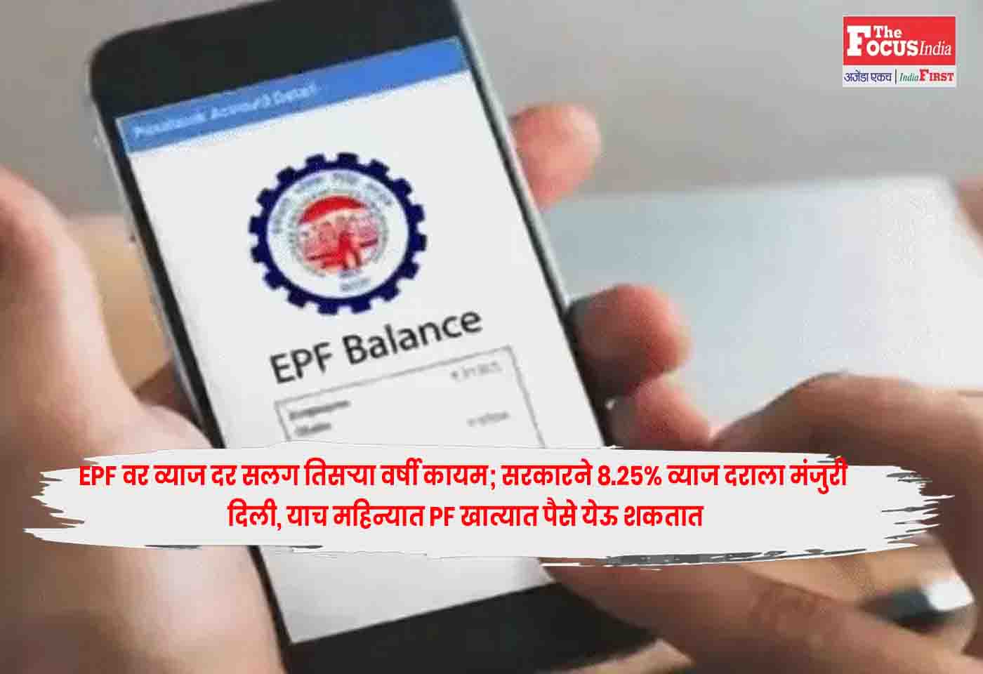 EPF Interest Rate