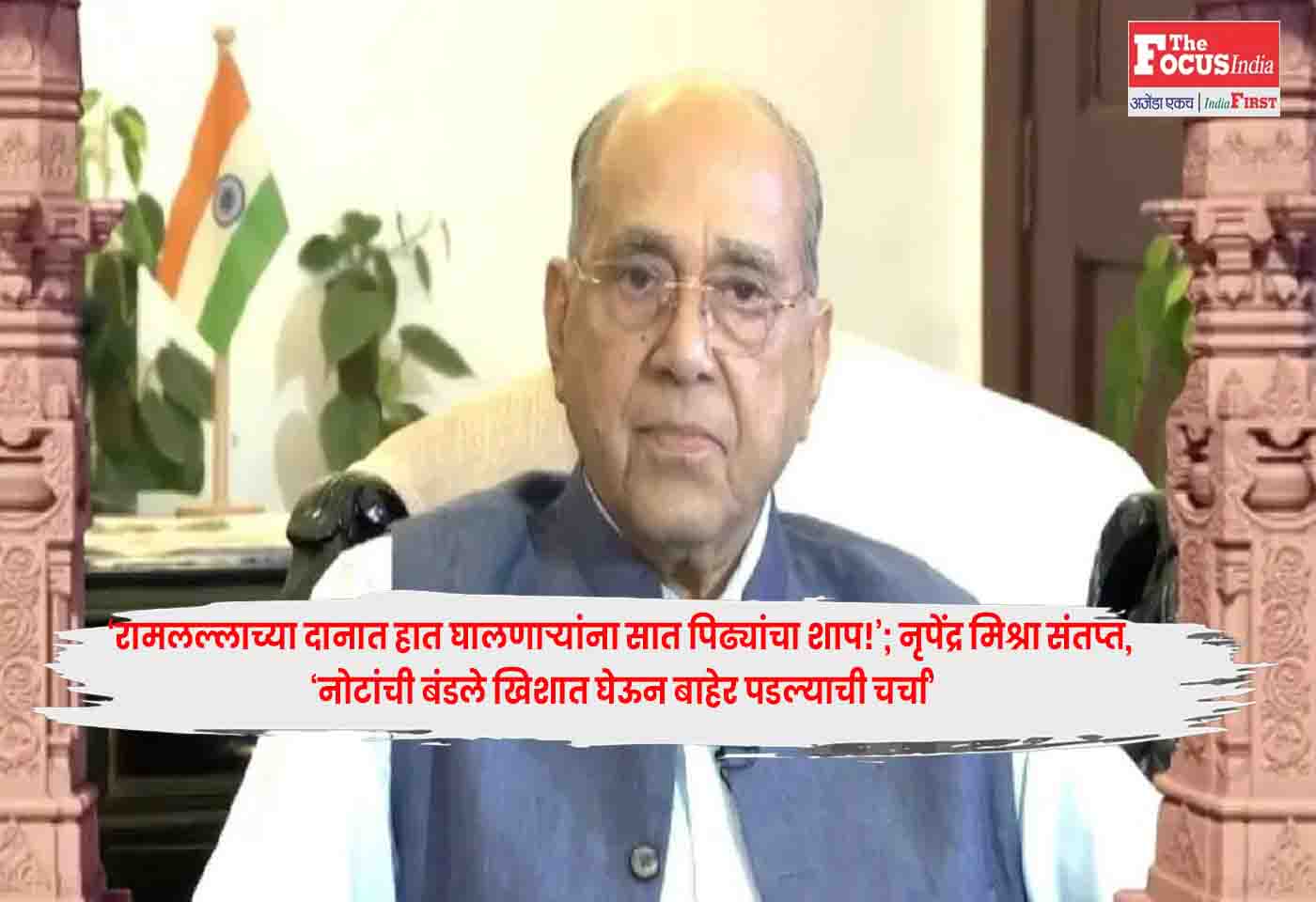 Nripendra Mishra