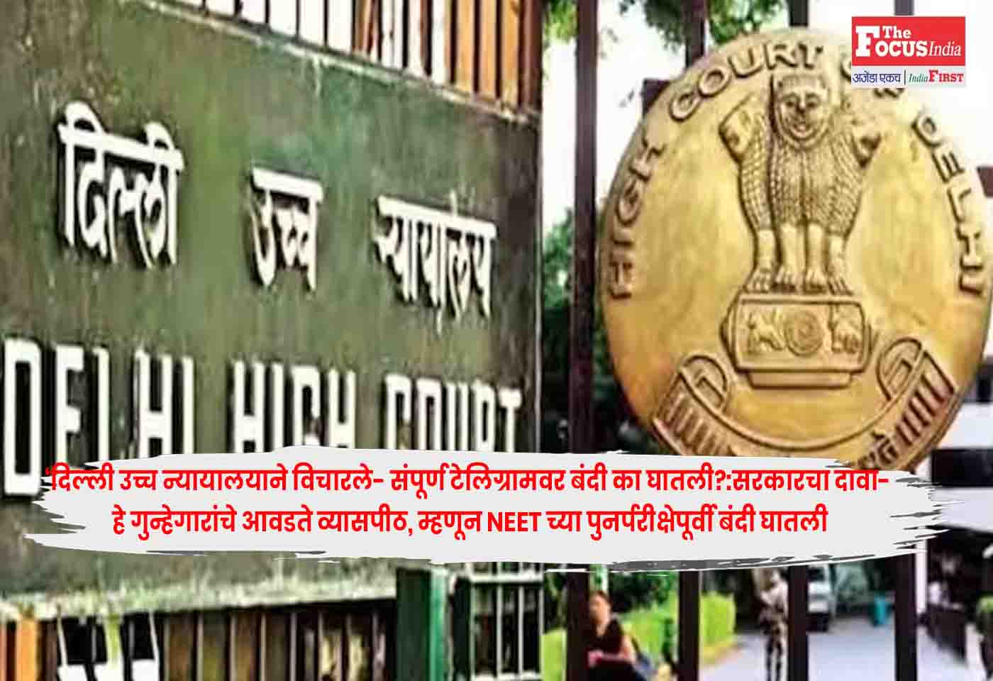 Delhi High Court