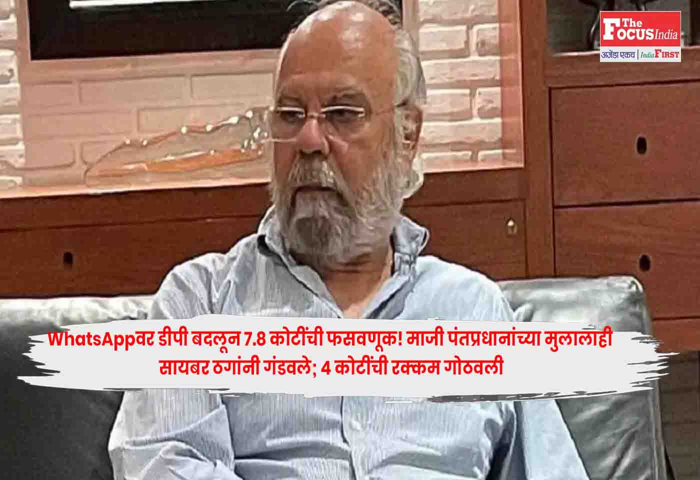 WhatsApp DP Scam