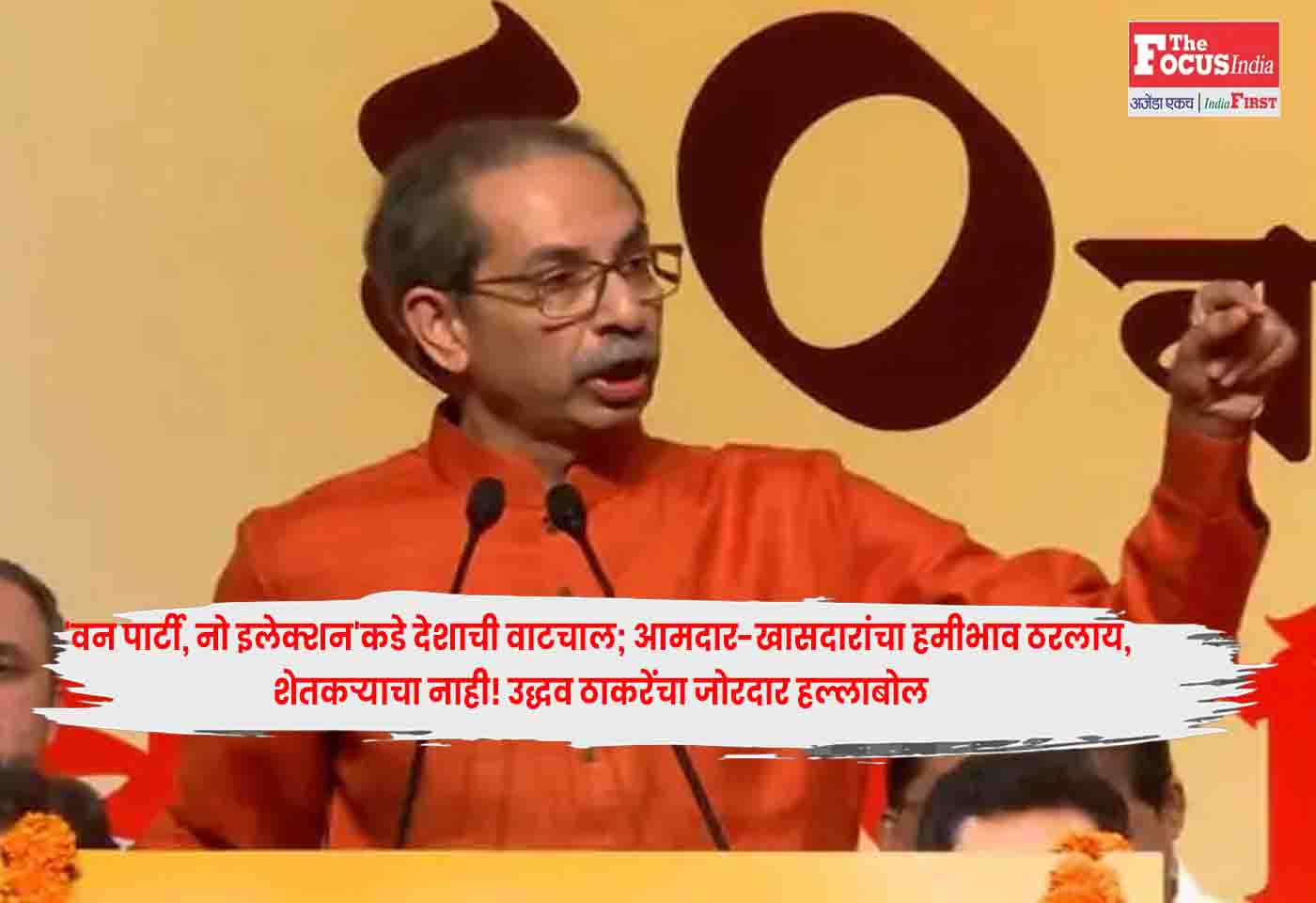 Uddhav Thackeray