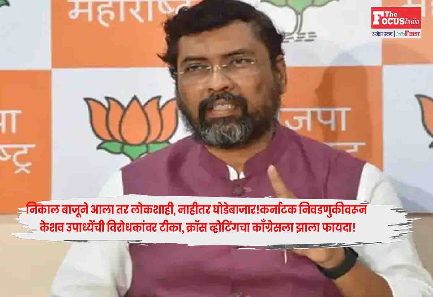 Keshav Upadhye