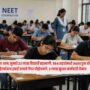 NEET-UG 2026 Re-Exam