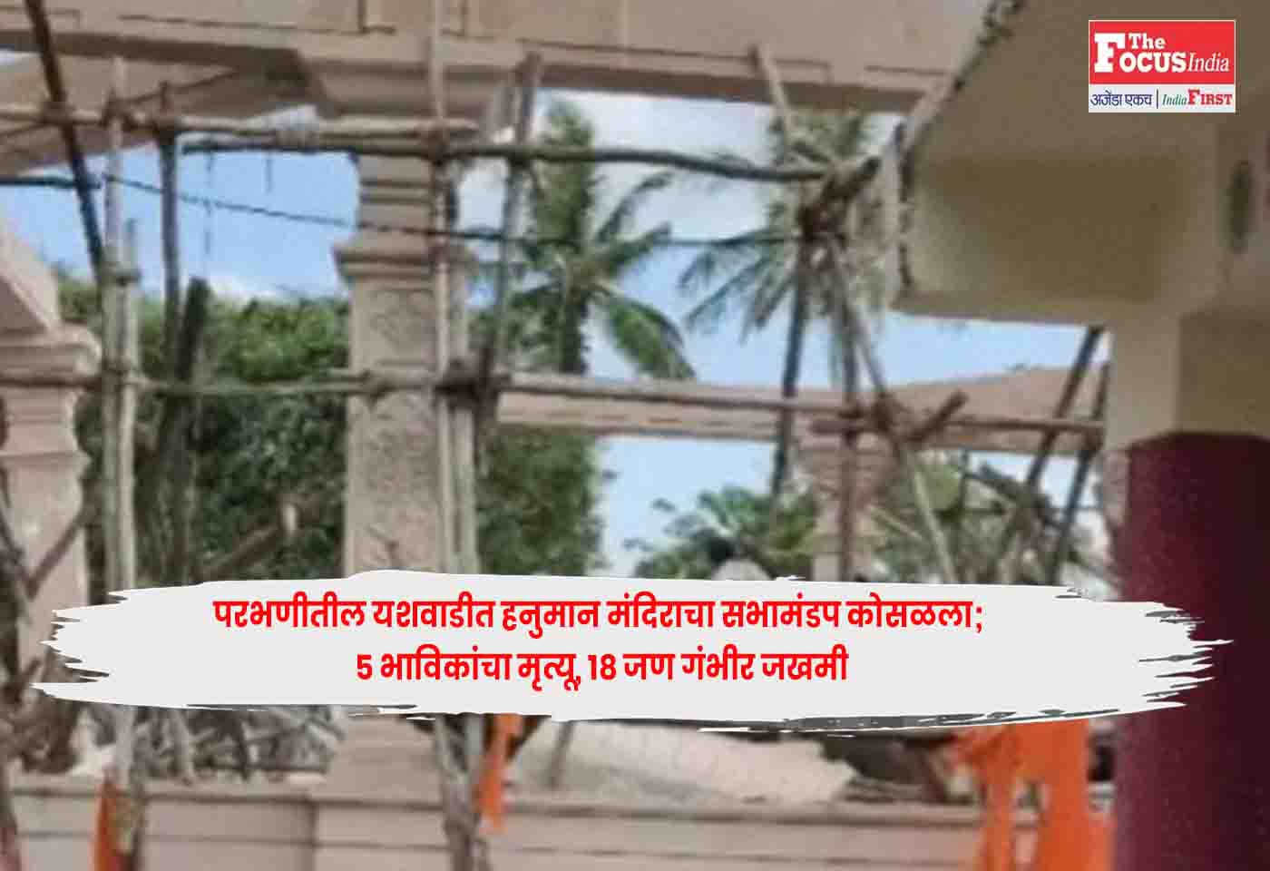 Parbhani Yashwadi Temple