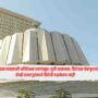 Maharashtra Assembly