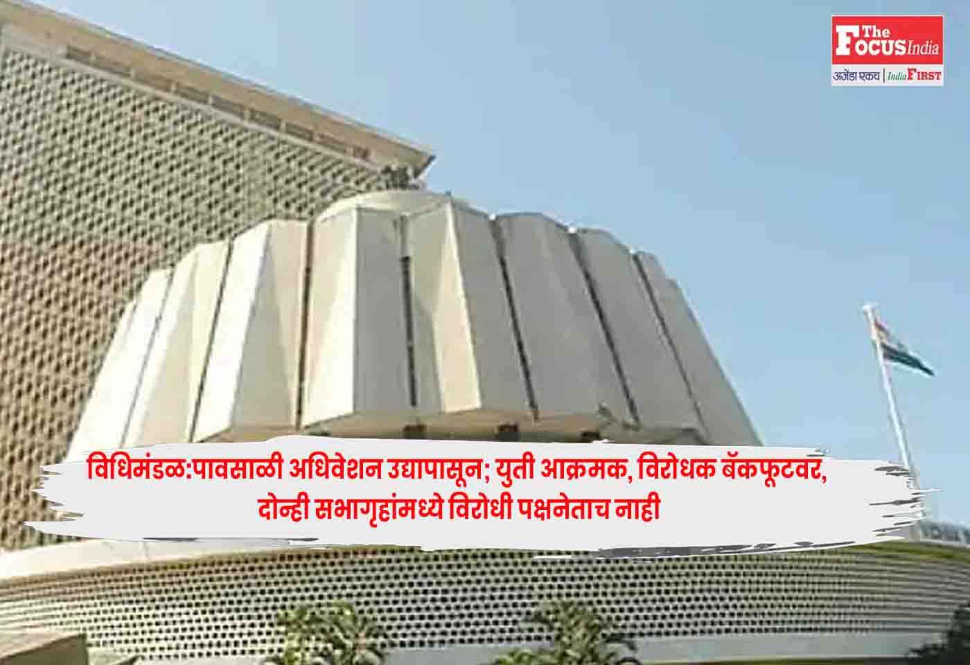 Maharashtra Assembly