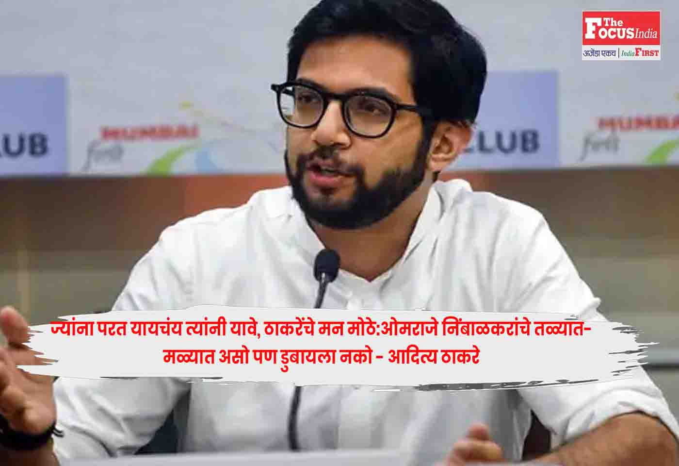 Aaditya Thackeray