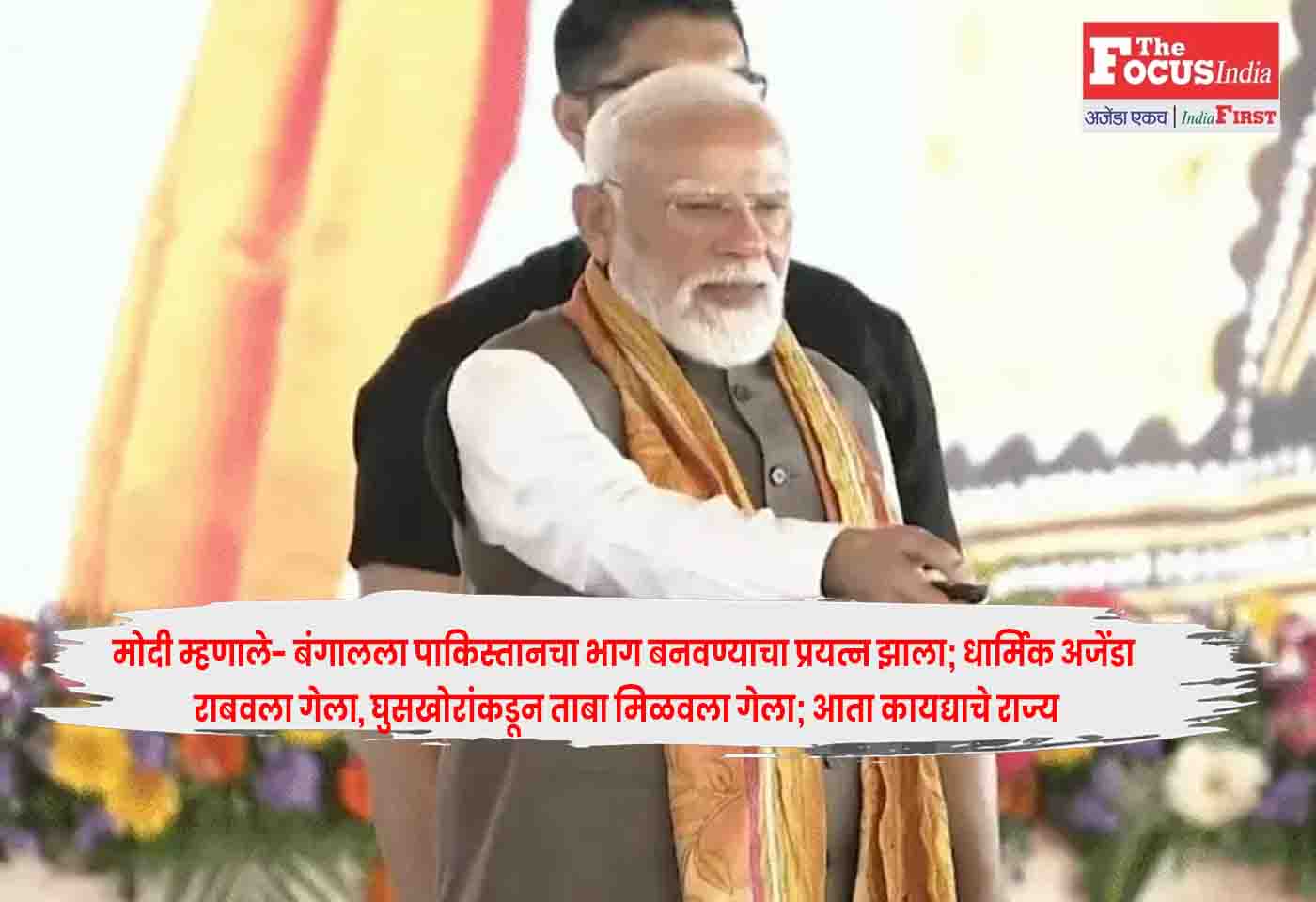 PM Modi