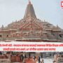 Ram Mandir
