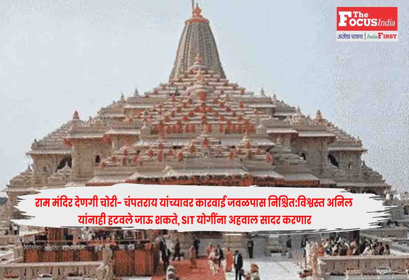 Ram Mandir