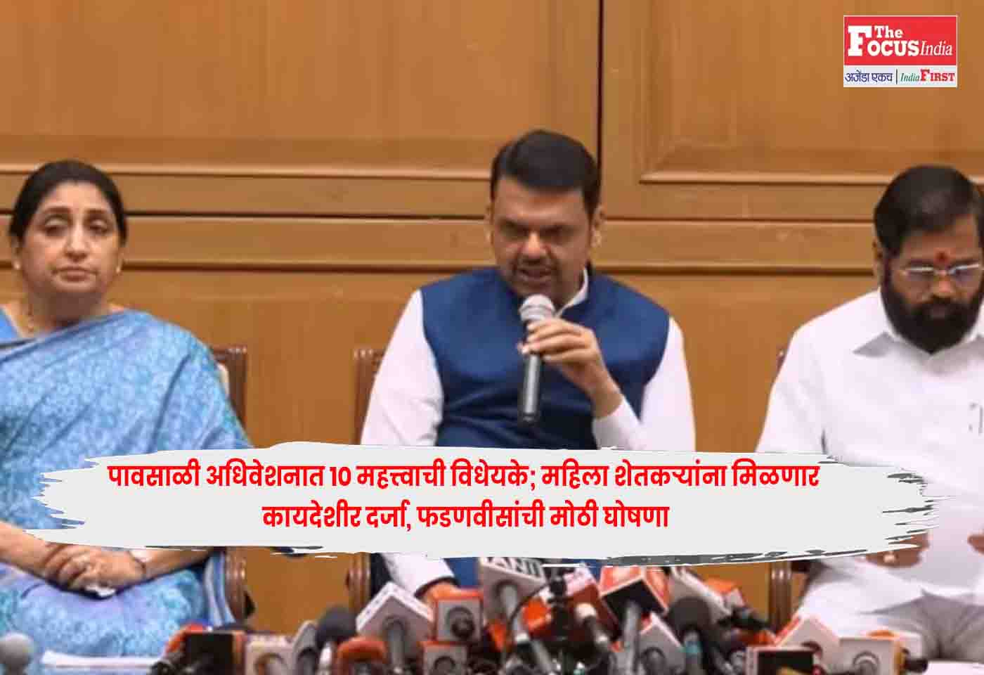 Maharashtra Monsoon Session