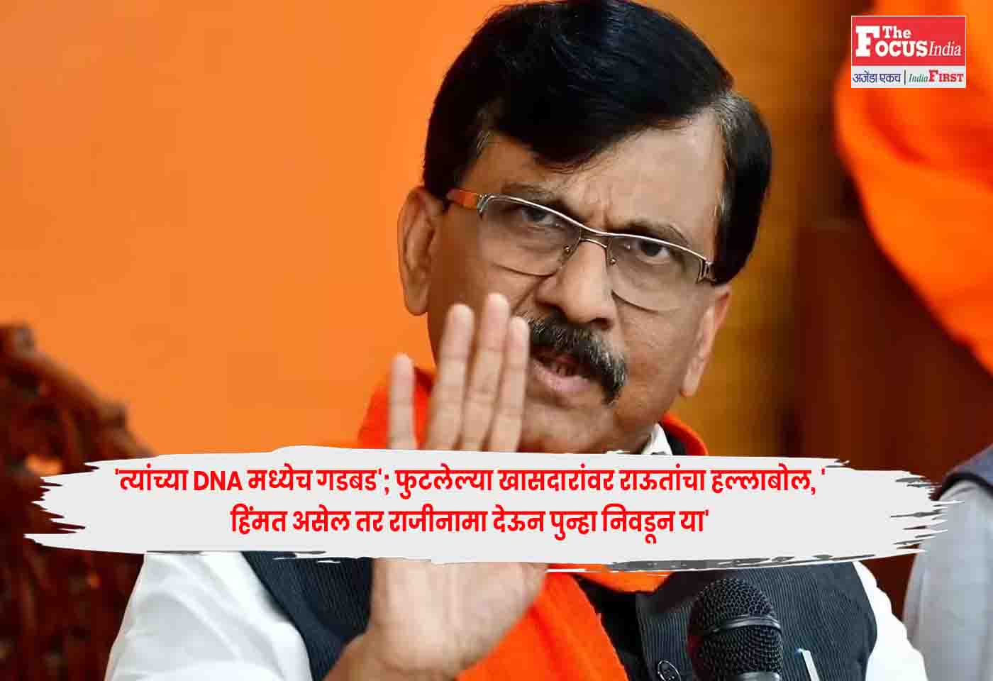 Sanjay Raut