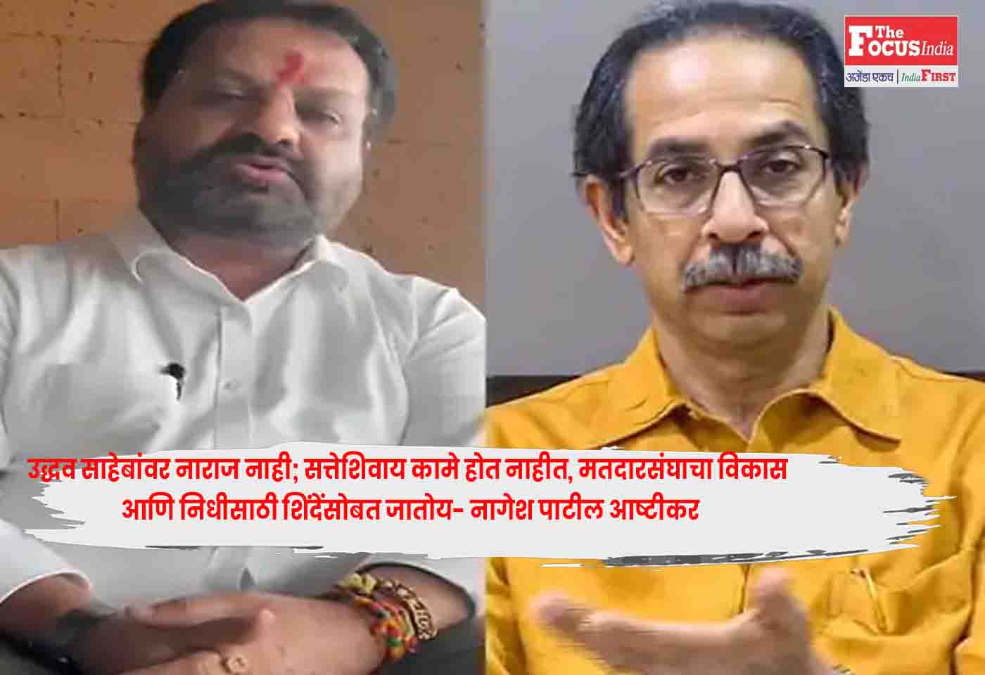 MP Nagesh Patil Ashtikar