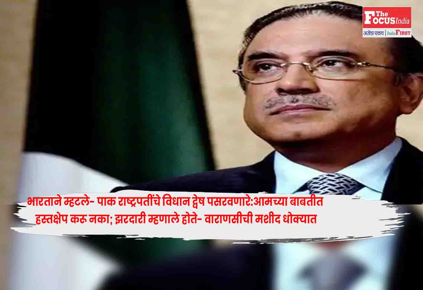 President Zardari