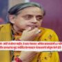 Shashi Tharoor
