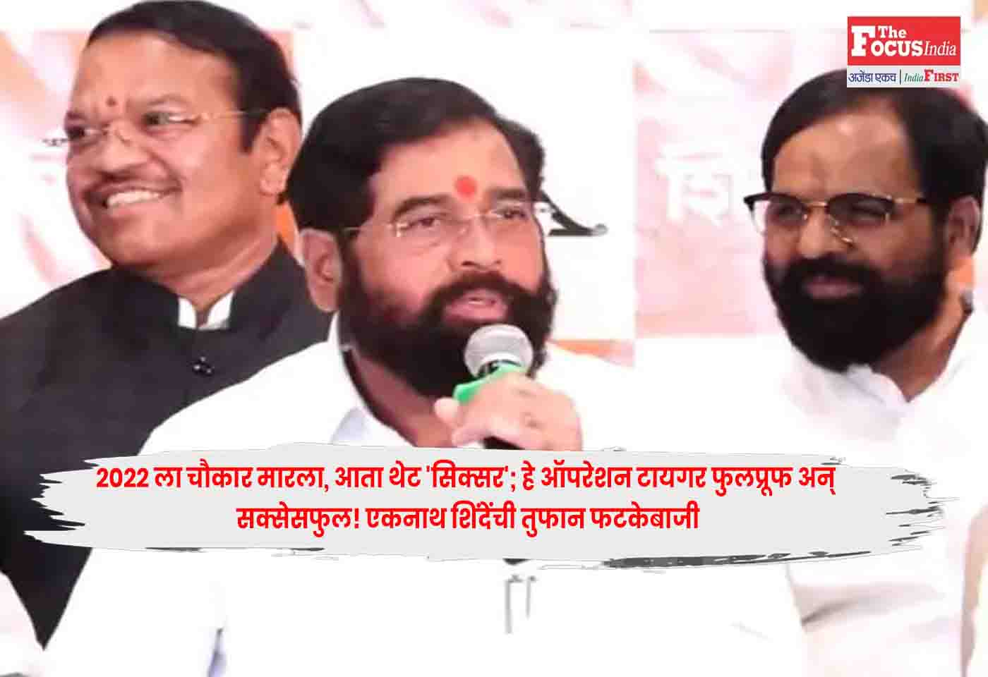 CM Eknath Shinde