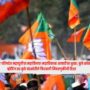 Vidhan Parishad Election Results: