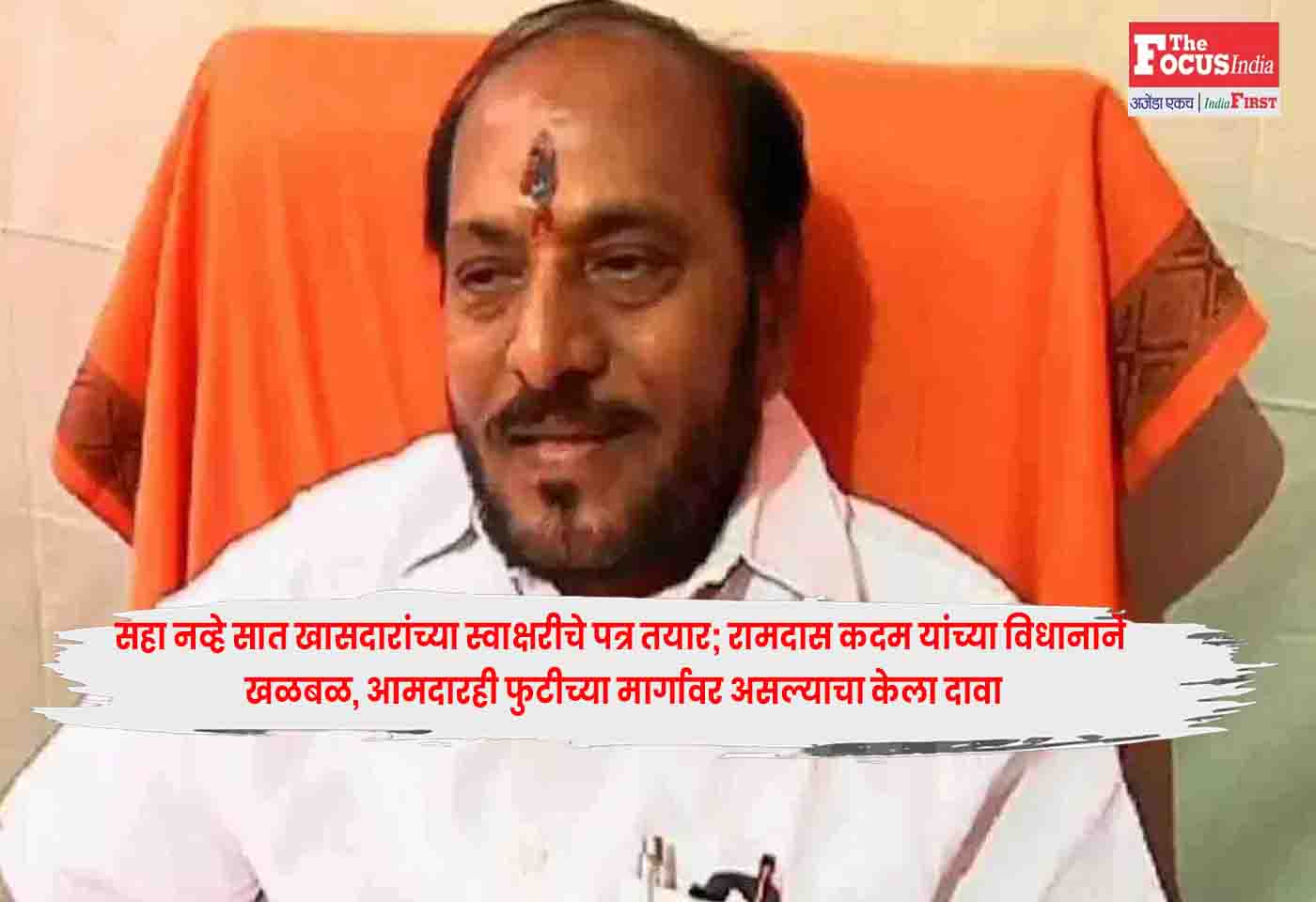 Ramdas Kadam'