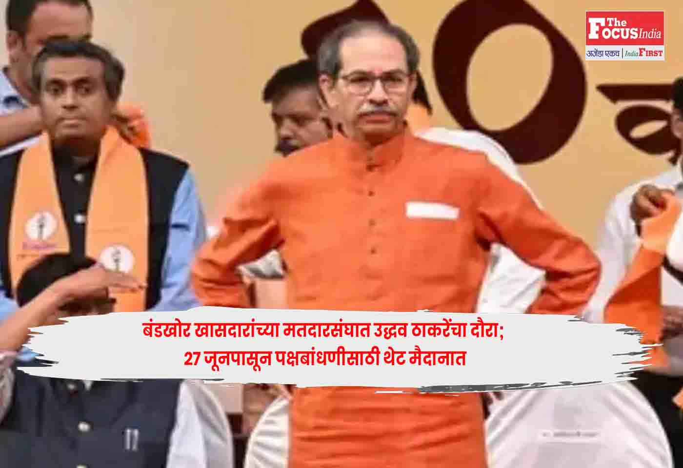 Uddhav Thackeray