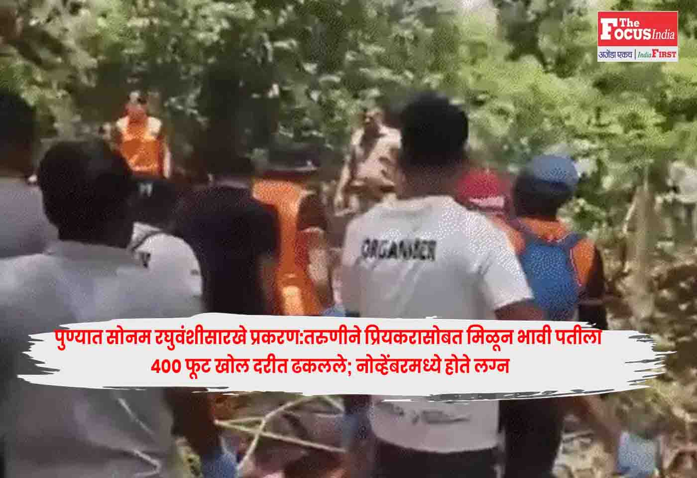 Pune Fort Murder