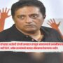 Prakash Raj