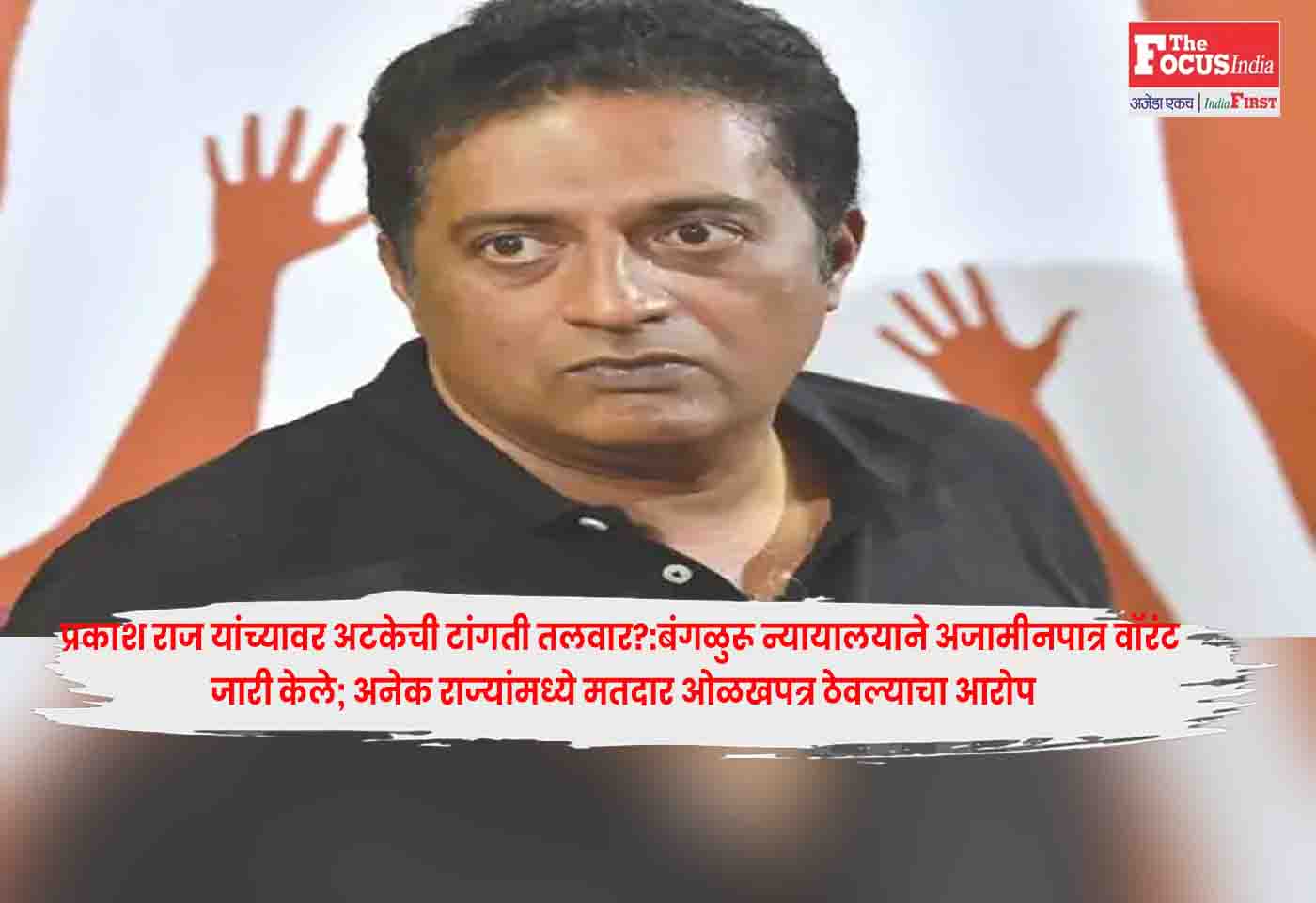 Prakash Raj