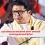 Raj Thackeray