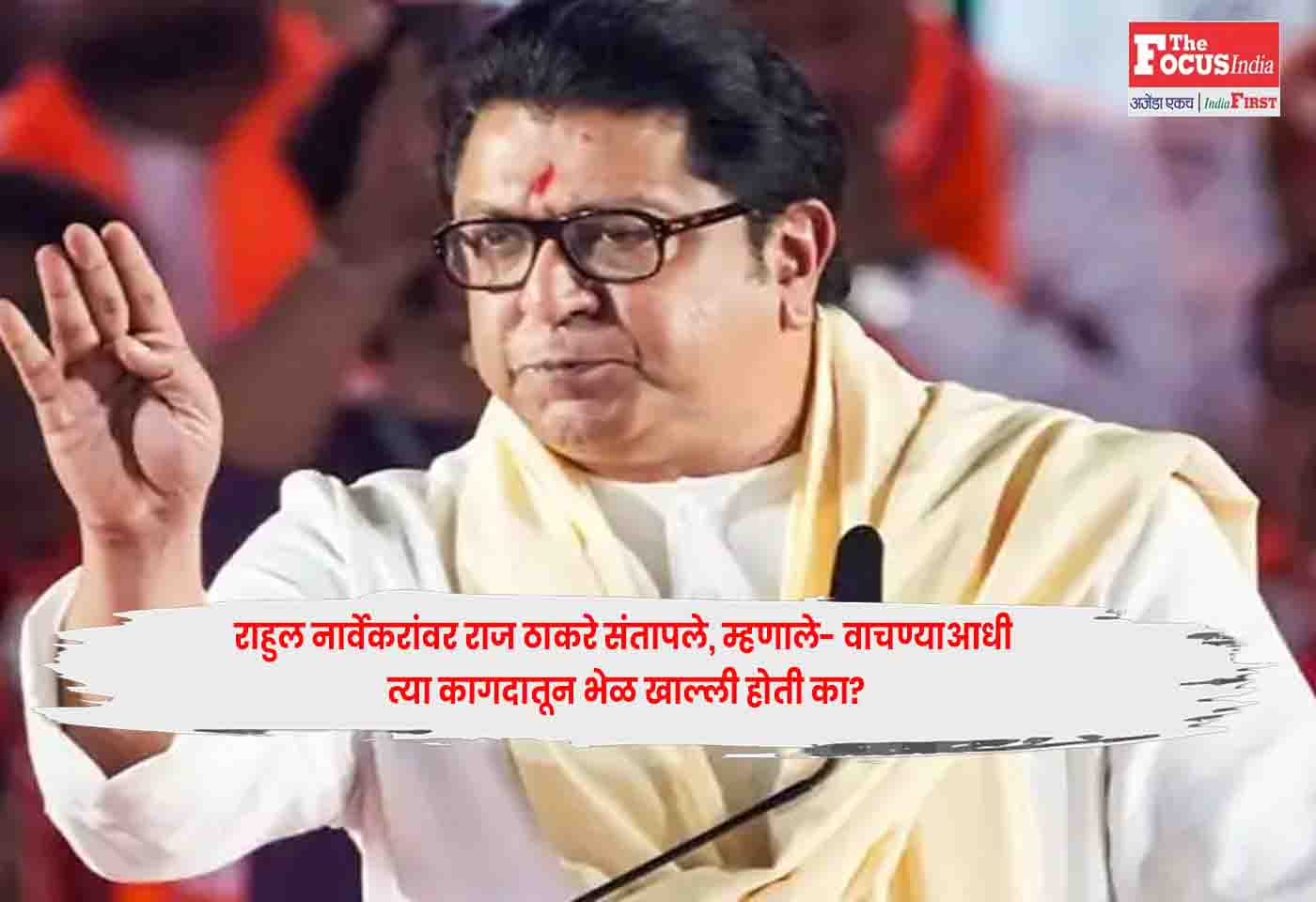 Raj Thackeray
