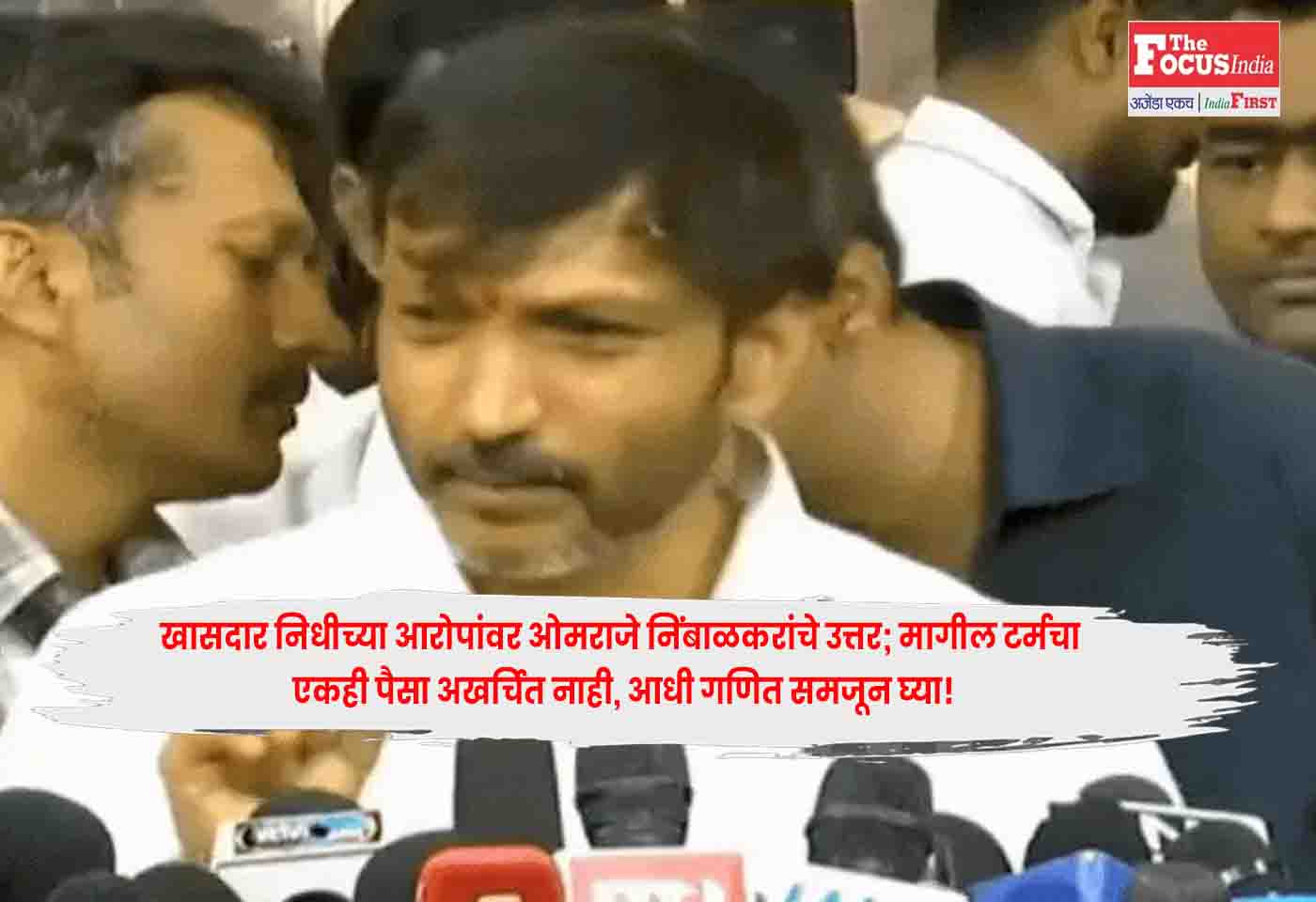 Omraje Nimbalkar