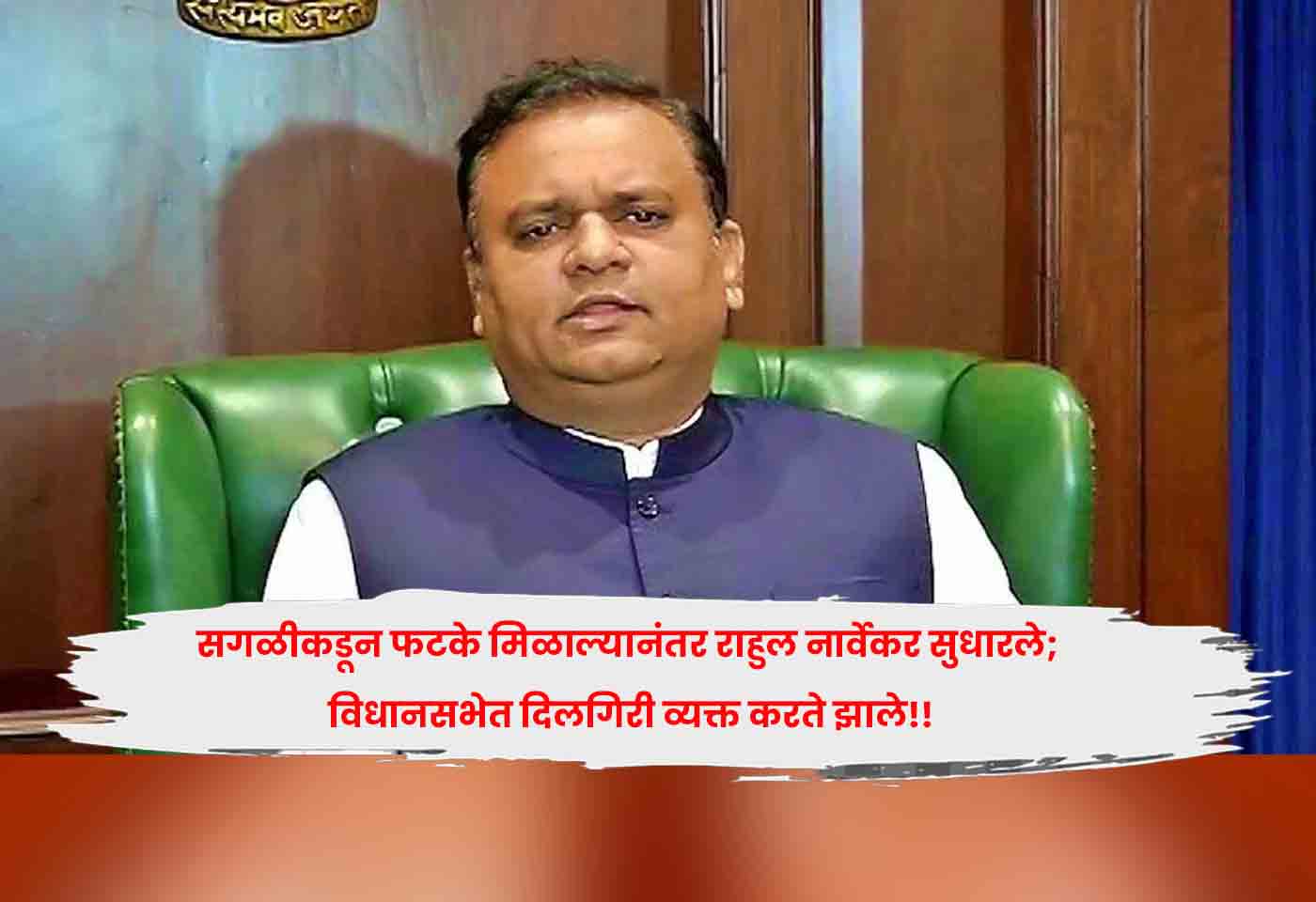 Rahul Narwekar