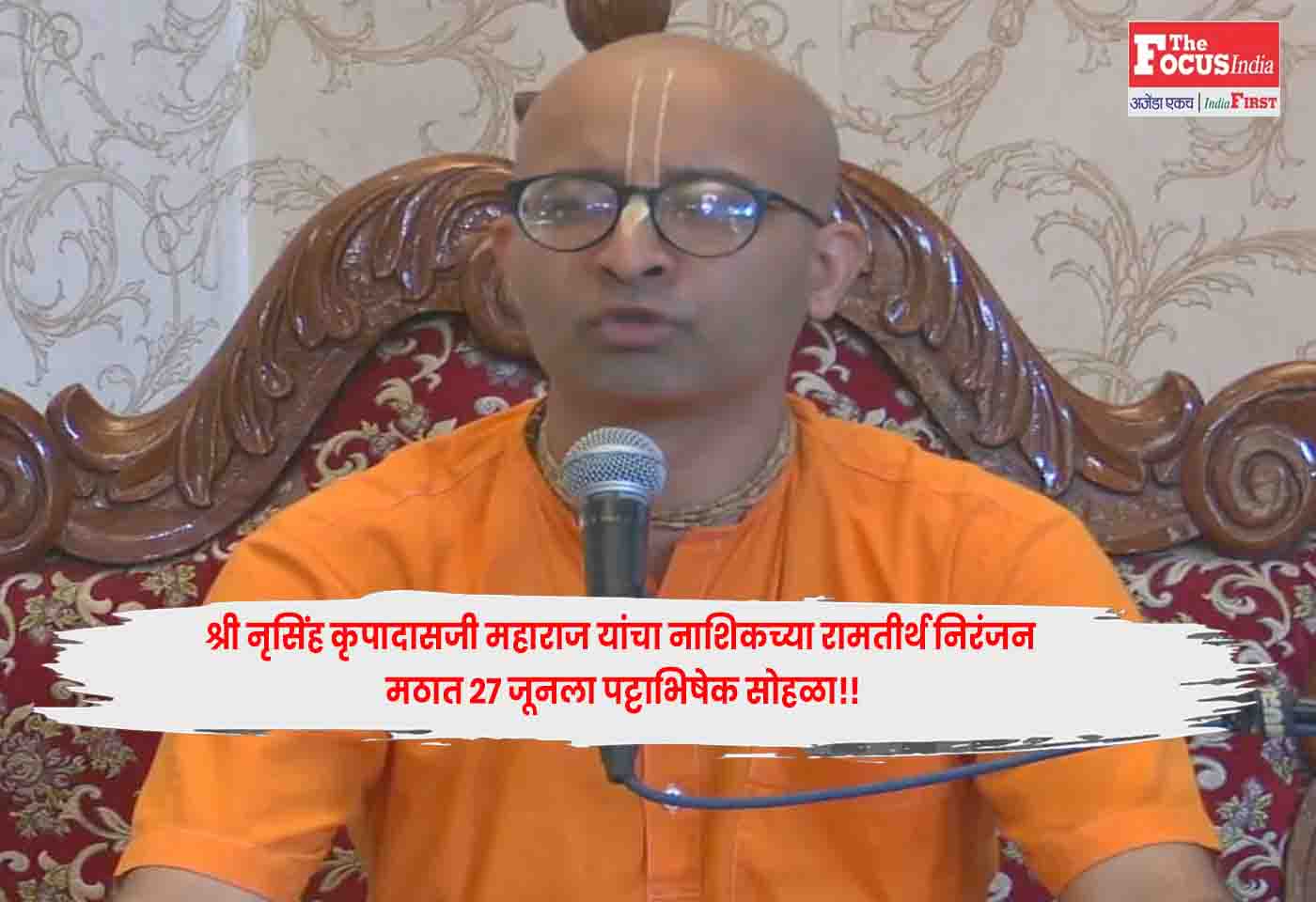 Nrusinha Kripadasji Maharaj